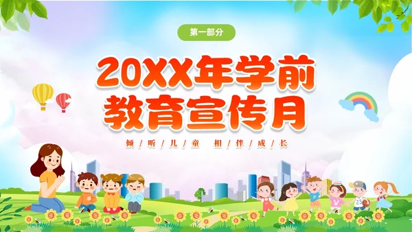 绿色清新展板风卡通儿童全国学前教育宣传周PPT学前教育宣传月