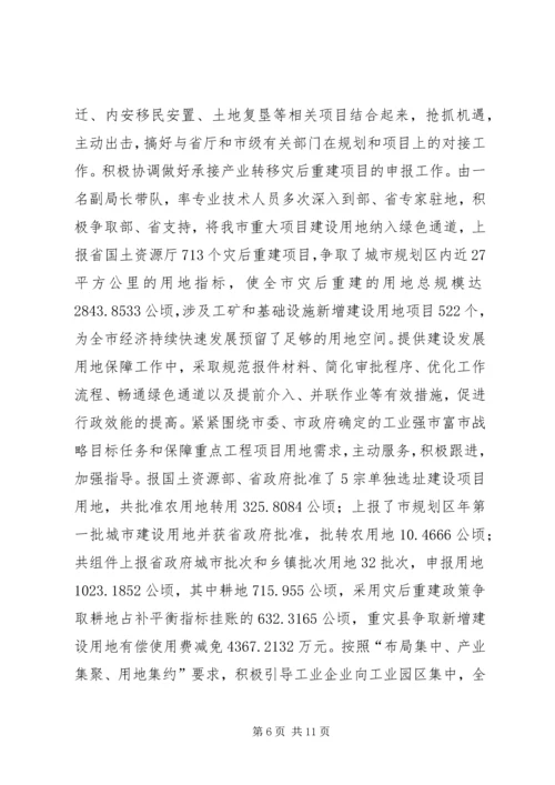 国土局强化效能意识工作报告.docx