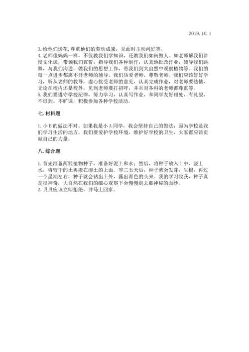 2022小学三年级上册道德与法治期末测试卷（典优）word版.docx