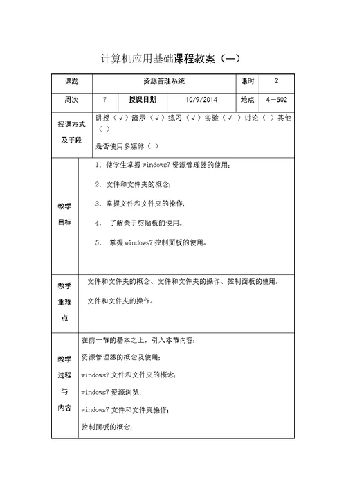 计算机应用基础课程教案-2015教学材料