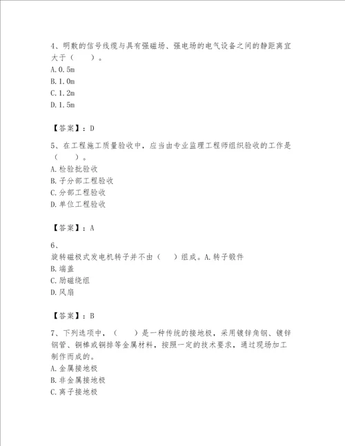 2023年一级建造师机电工程实务题库400道及答案一套