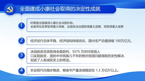 蓝色党风廉政教育建设工作计划PPT
