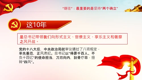 两个确立迎接党的二十大党党建党课PPT