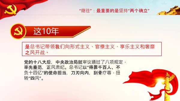 两个确立迎接党的二十大党党建党课PPT