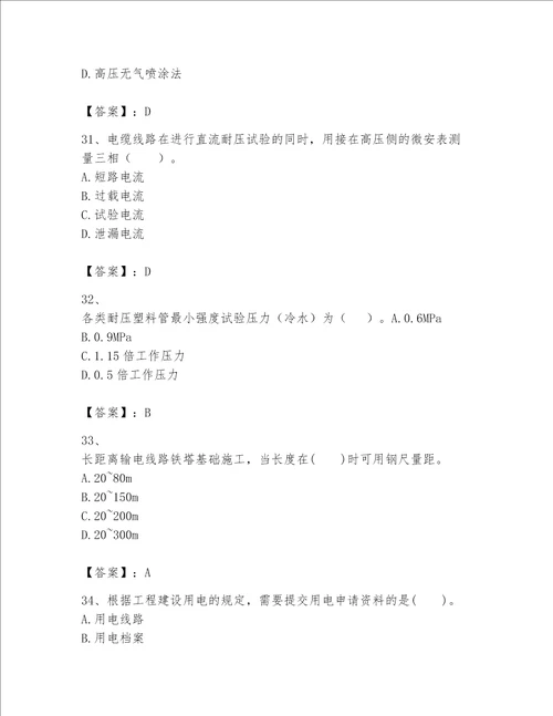 一级建造师之一建机电工程实务题库含答案考试直接用