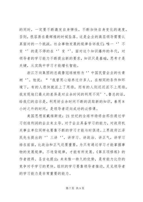 做一名优秀的领导者应该具备的素质5则范文 (2).docx