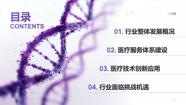 紫色简约风医学医疗行业总结汇报PPT模板