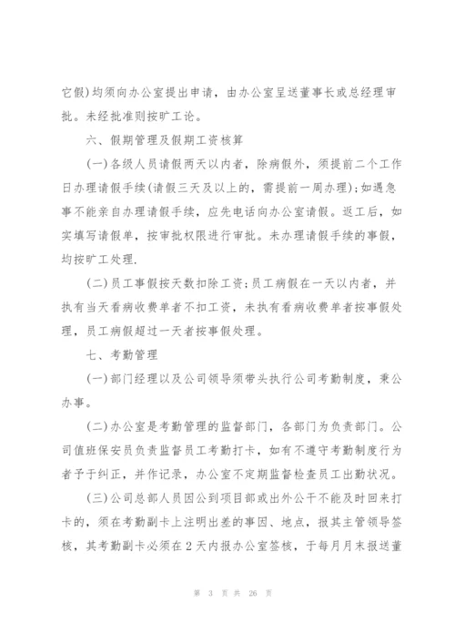 简单的员工规章制度5篇.docx