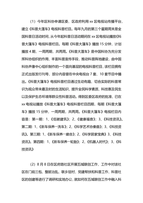 街道办全国科普日活动总结.docx