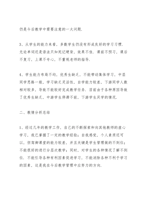 初三英语老师工作总结3篇.docx