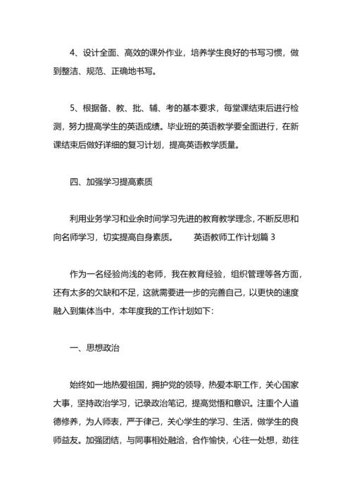 英语教师工作计划范文 英语老师工作计划.docx