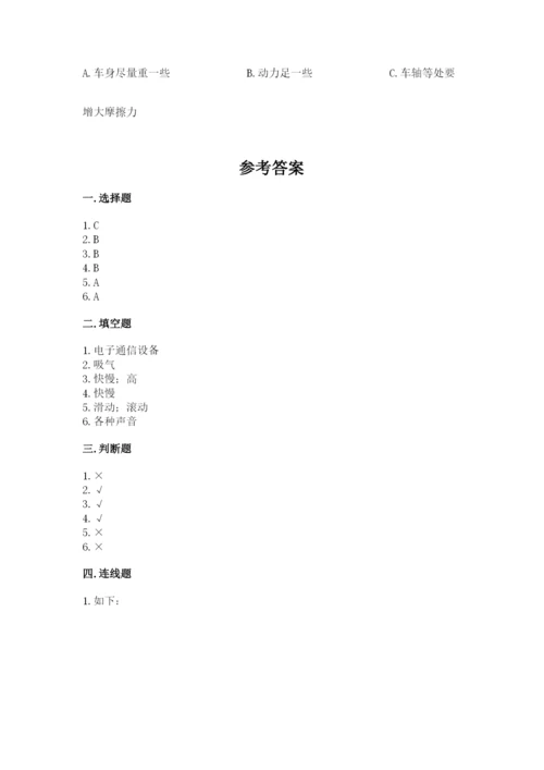 教科版四年级上册科学期末测试卷【各地真题】.docx