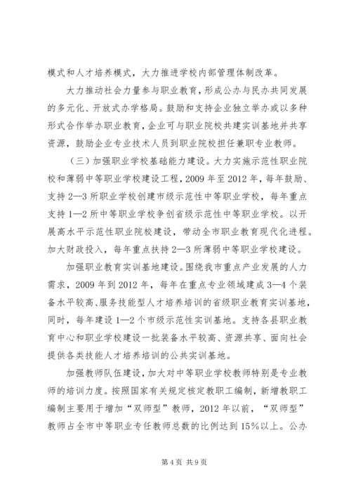 政府职业教育计划意见.docx