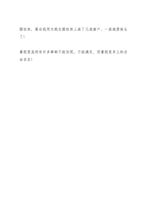 初二暑假生活心得体会600字5篇.docx