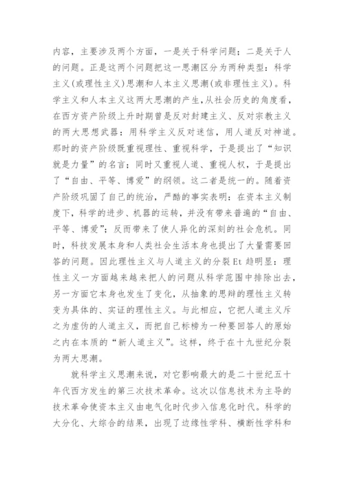 浅谈西方马克思主义特征论文.docx