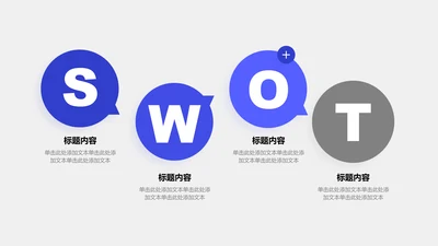 关系页-蓝色商务风SWOT4项关系图示