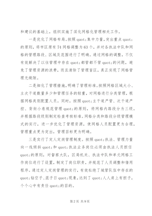 城管执法大队述职述廉报告范文.docx