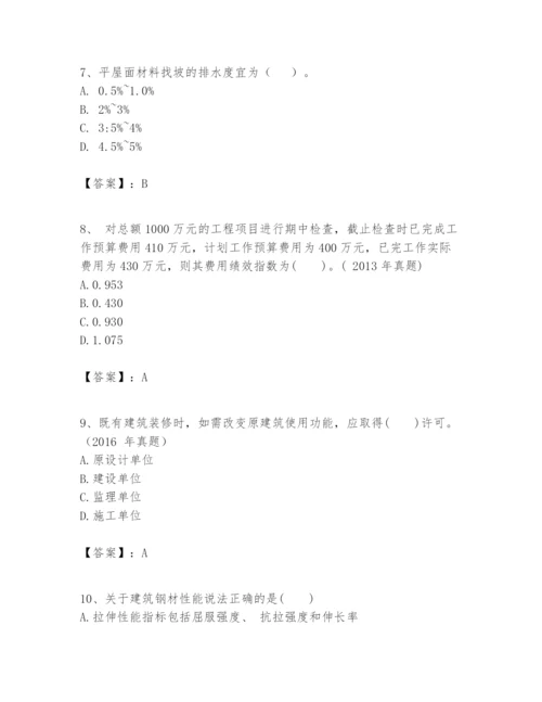 2024年一级建造师之一建建筑工程实务题库带答案（完整版）.docx