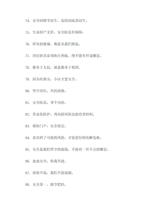疫情期间小区保安的口号