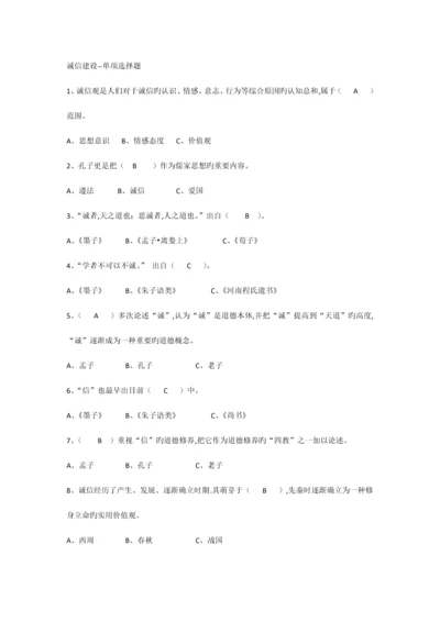 2023年继续教育诚信建设题库及答案.docx