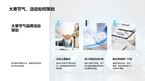 大寒节气品牌温度提升