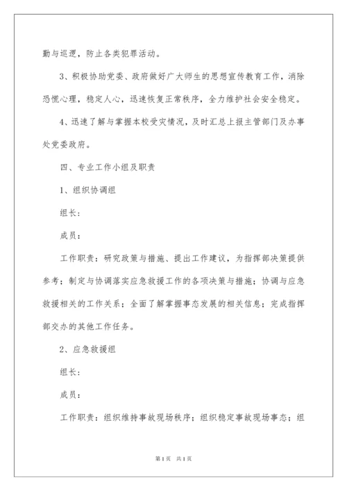 2022防汛救灾应急预案.docx