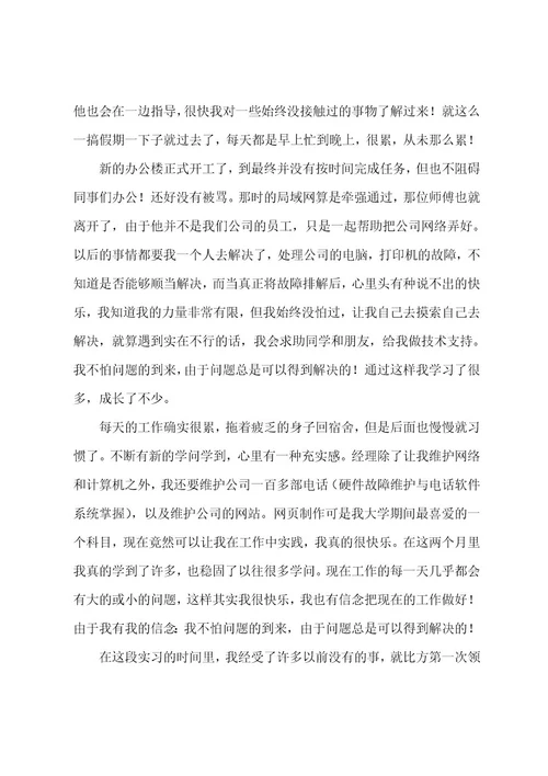 计算机专业实习总结7篇