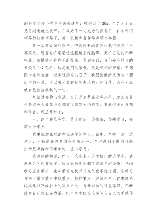 工程师个人转正工作总结.docx