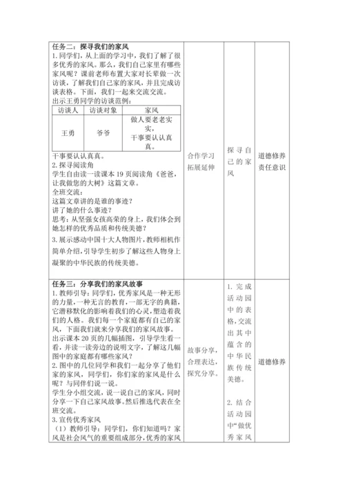【大单元教学设计】统编版五年级下册道德与法治 第一单元备课教案