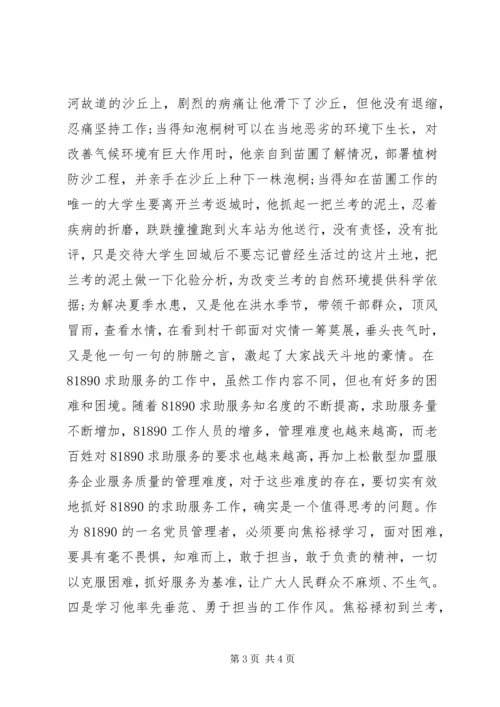 从焦裕禄看工作道德，《焦裕录》观后感.docx
