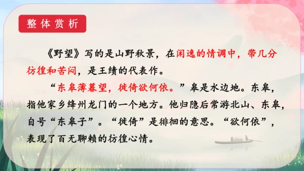 13《唐诗五首》课件