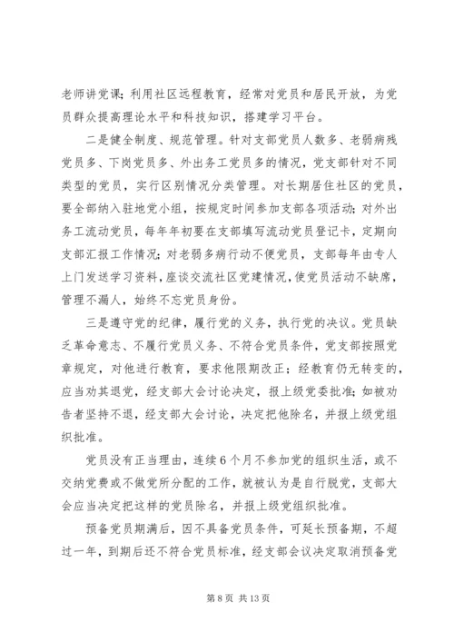 社区党支部工作计划 (8).docx