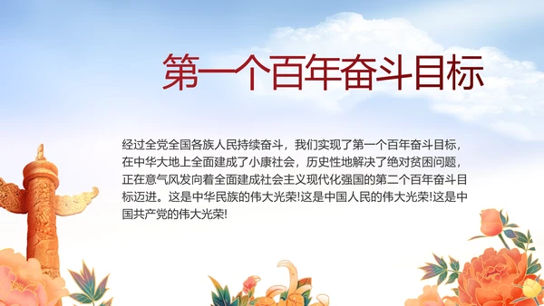 党支部党史学习教育工作总结动态PPT