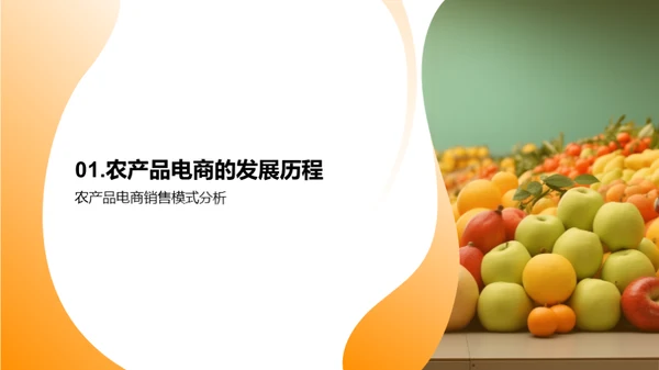 农产品电商新趋势