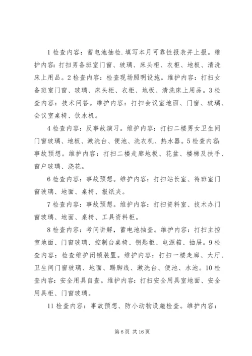 维护部门工作计划(精选多篇) (2).docx