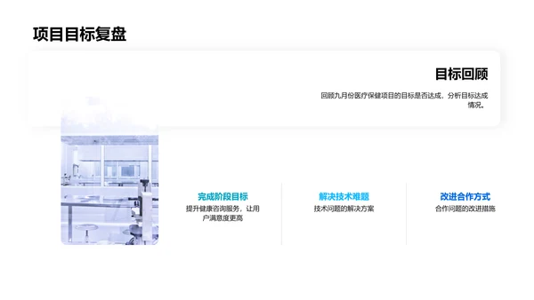 九月医保项目报告PPT模板