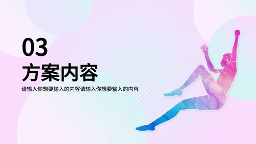 粉紫多彩羽毛球奥运PPT模板