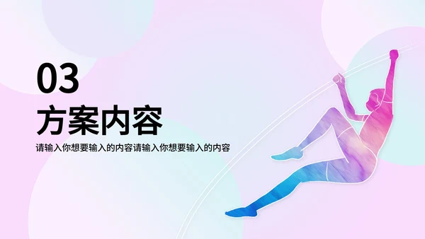 粉紫多彩羽毛球奥运PPT模板