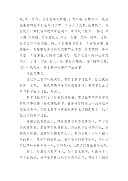 小学电教论文.docx