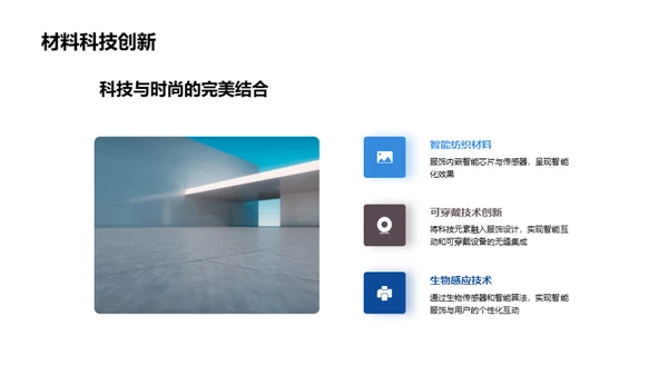 智能服饰未来展望