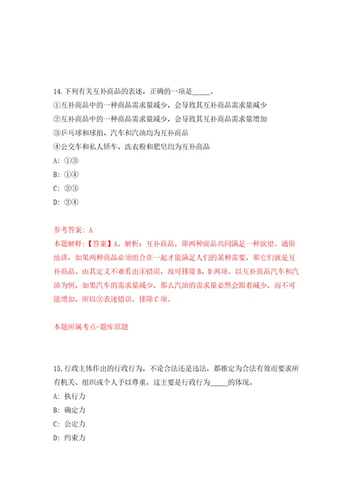 2022浙江省海洋监测预报中心公开招聘编外人员3人模拟试卷附答案解析9