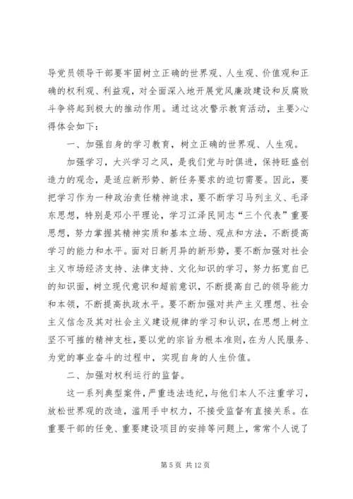 观反腐倡廉警示教育片心得体会大全 (3).docx