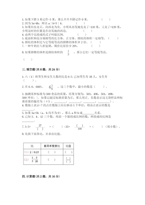 小学六年级下册数学期末卷含答案（新）.docx