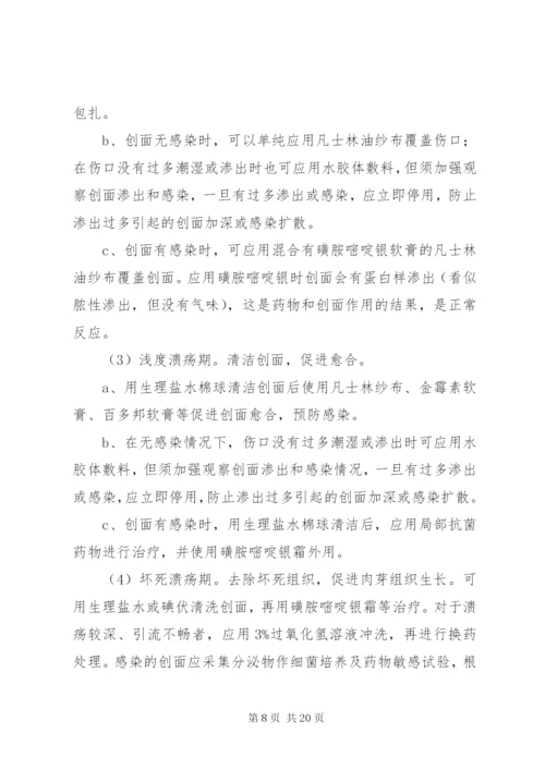 压疮风险评估与报告制度评估.docx