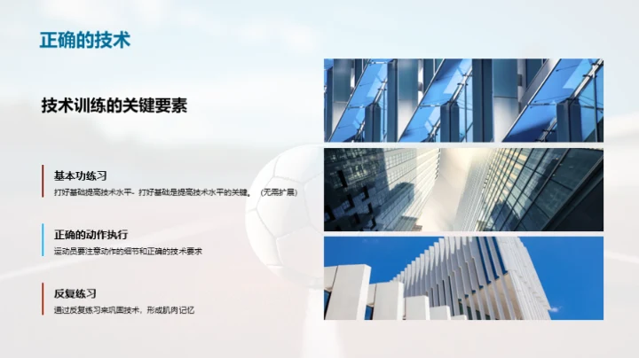 运动技艺提升之道