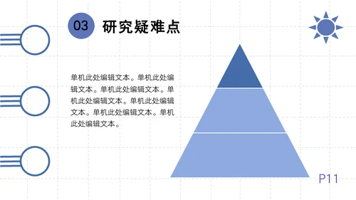 简约大气毕业答辩通用PPT模板