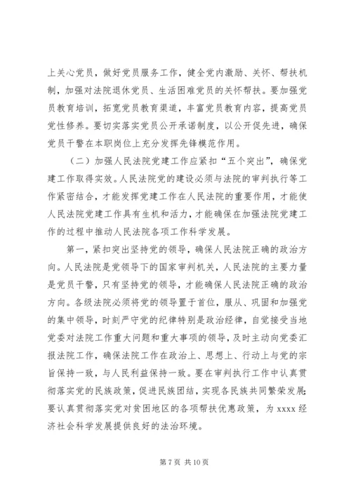 人民法院党建工作调研报告.docx