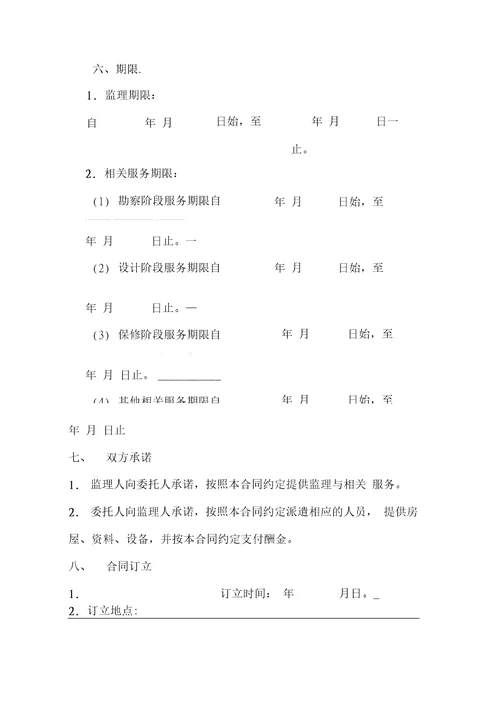 2019年整理15监理合同新示范文本