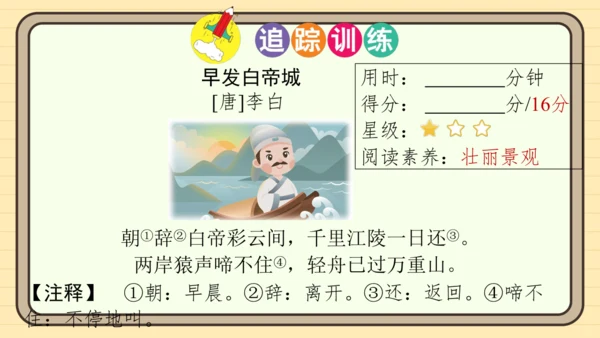 统编版语文三年级上册主题十一　古诗文乐园 阅读与写作指导课件