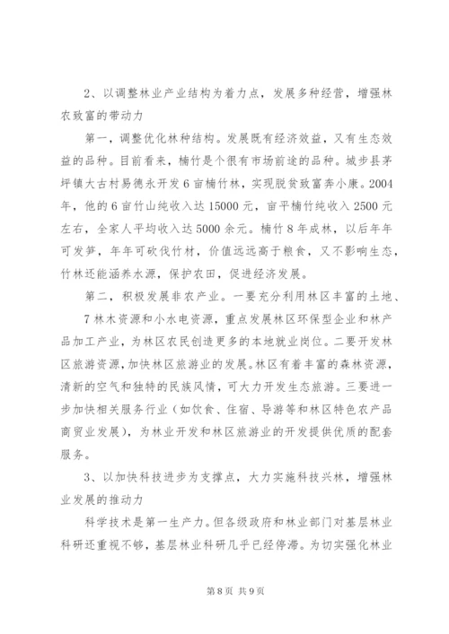 改革林权制度解决.docx